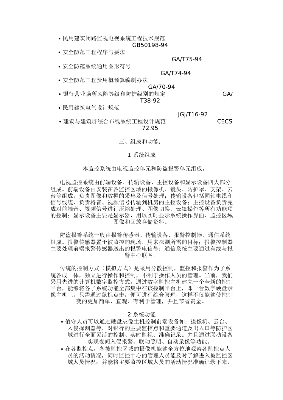 XX银行监控系统设计方案_第2页