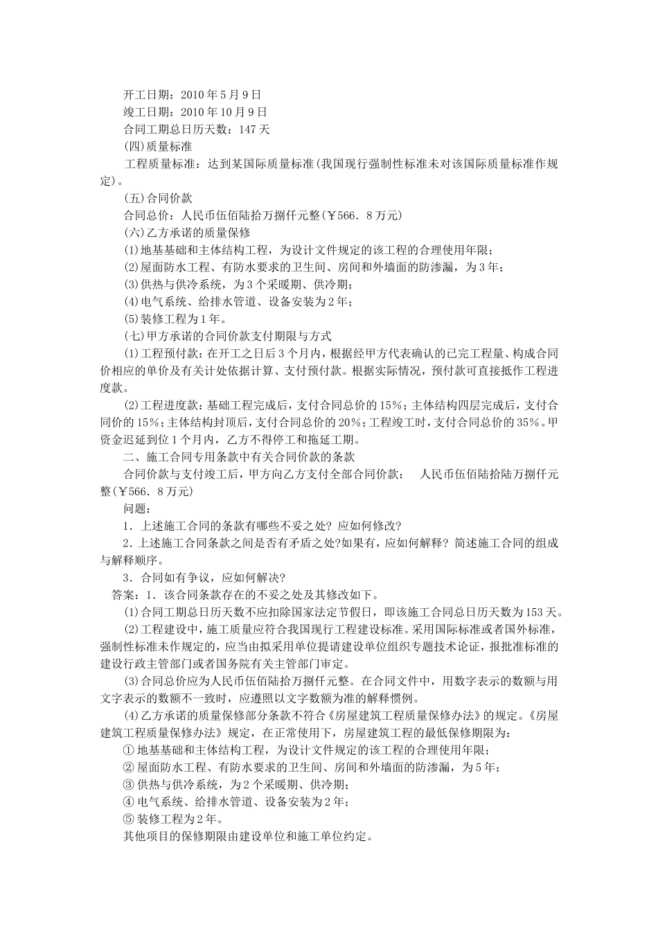 案例分析：施工索赔he施工合同管理_第3页