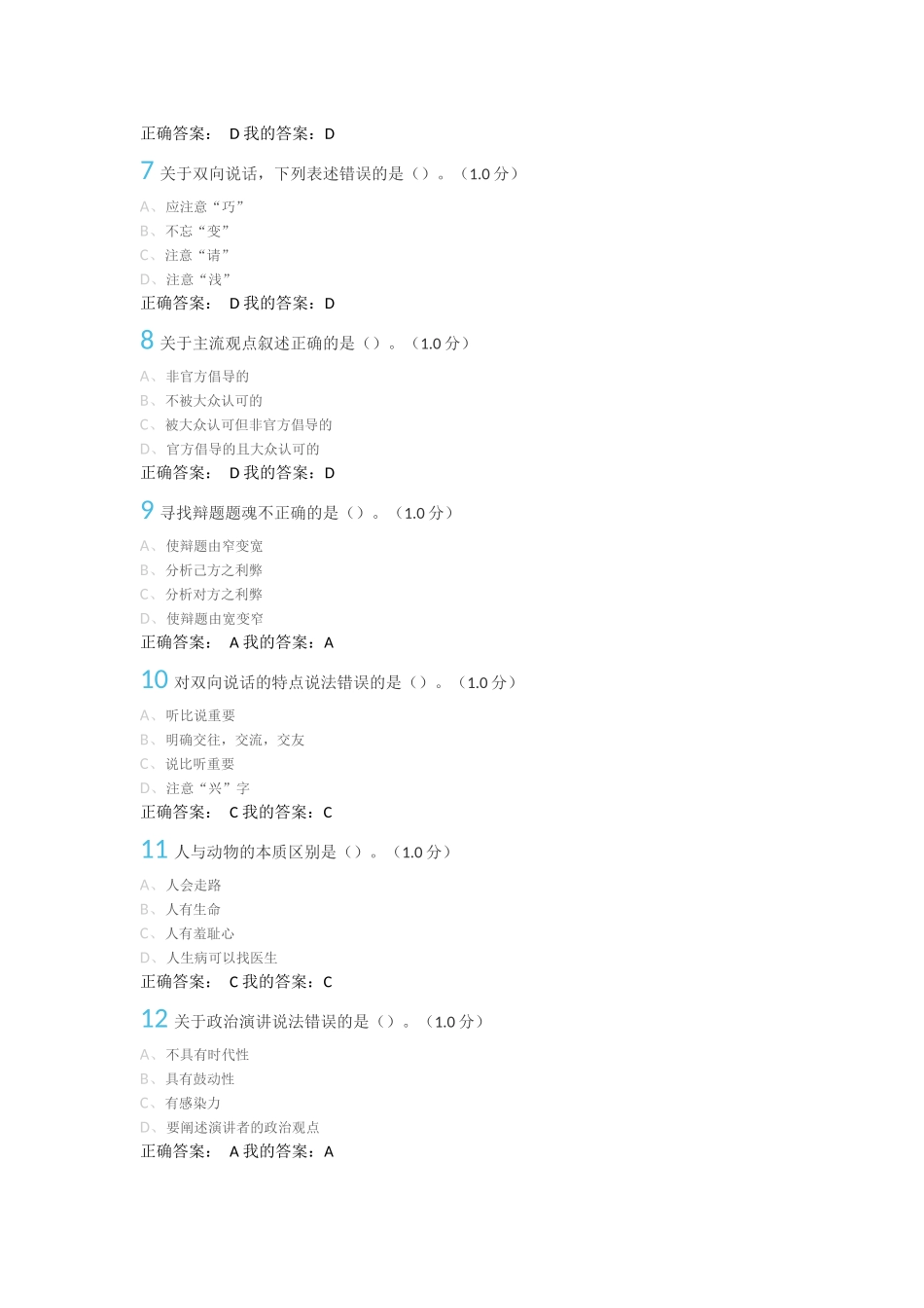 2018年尔雅《口才艺术与社交礼仪》期末考试答案_第2页