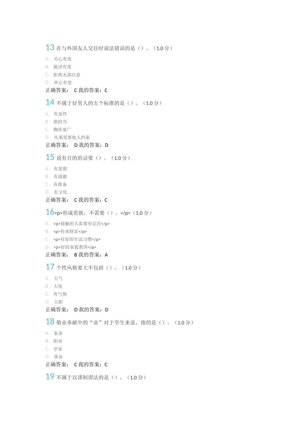 2018年尔雅《口才艺术与社交礼仪》期末考试答案_第3页