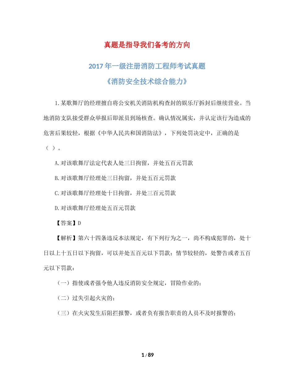 2017一级消防工程师考试《消防安全综合能力》真题及解析_第1页