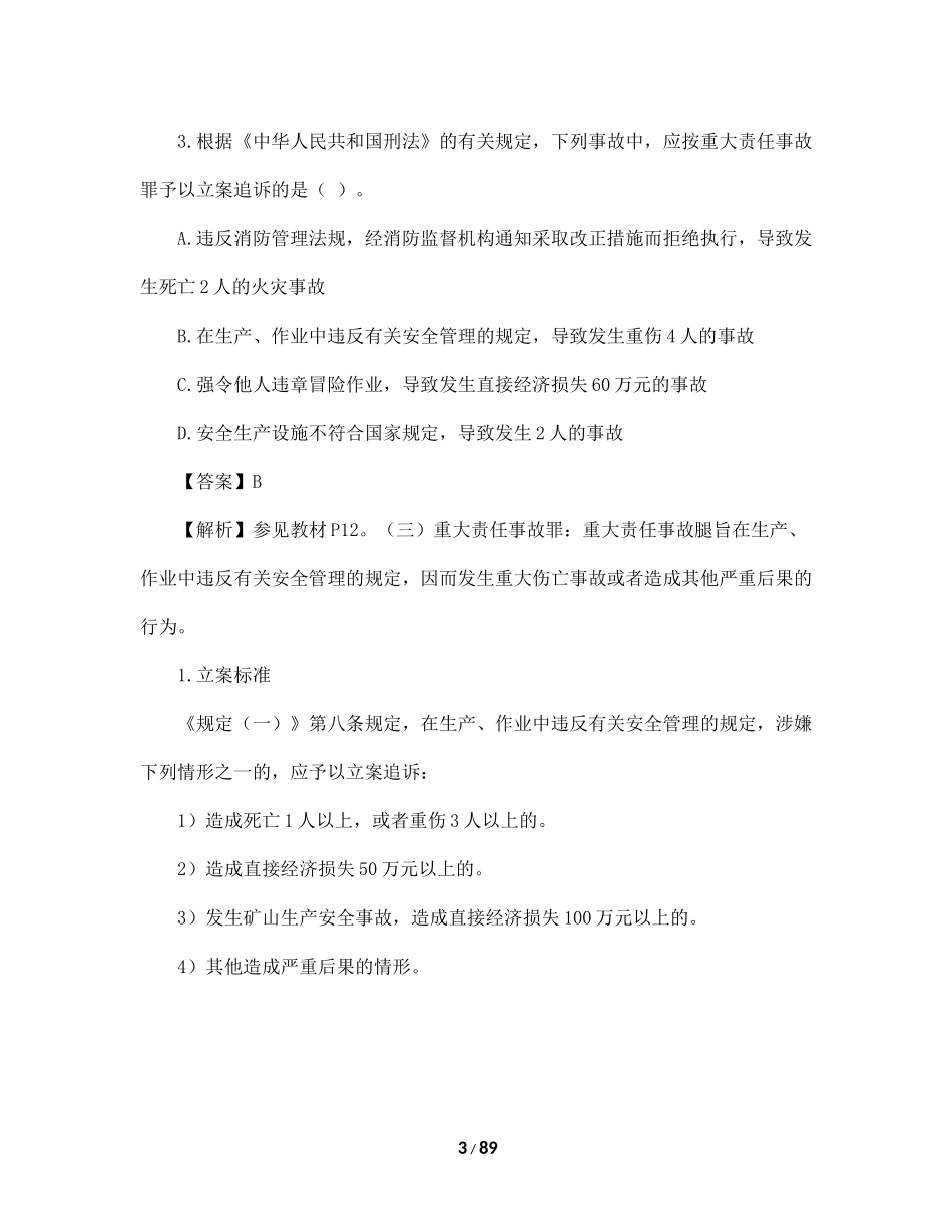 2017一级消防工程师考试《消防安全综合能力》真题及解析_第3页