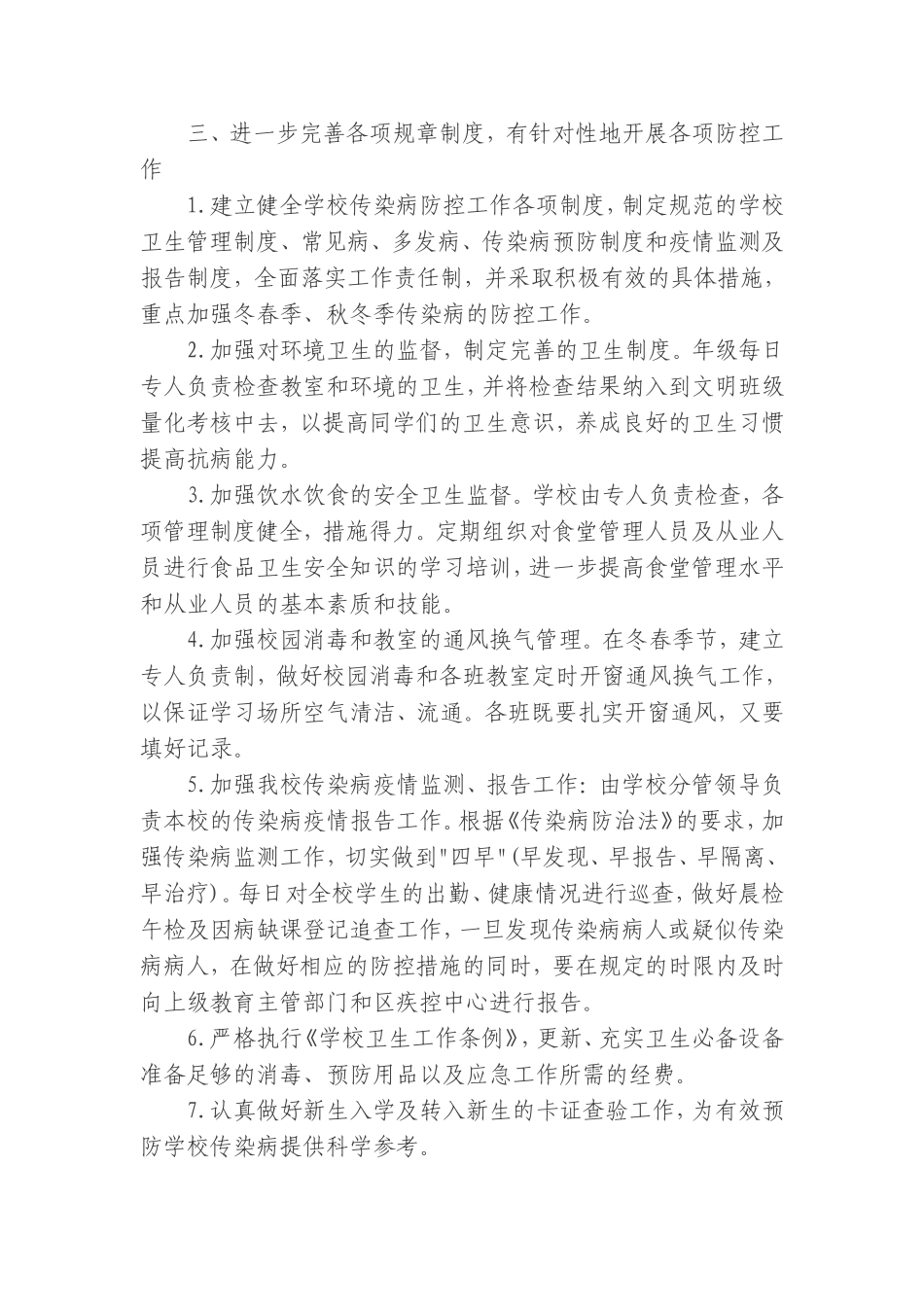 2017年学校传染病防控工作计划-学校_第2页
