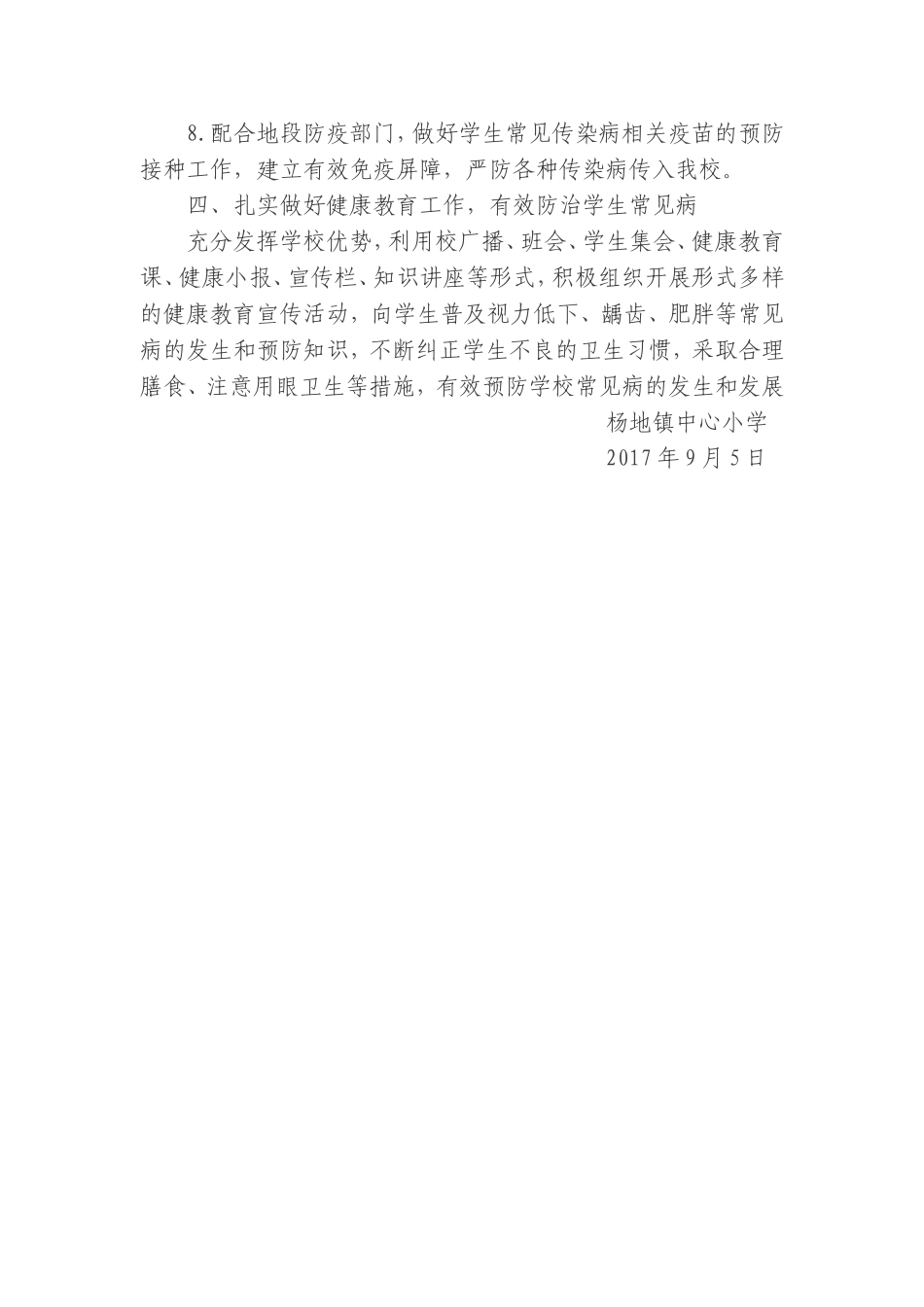 2017年学校传染病防控工作计划-学校_第3页