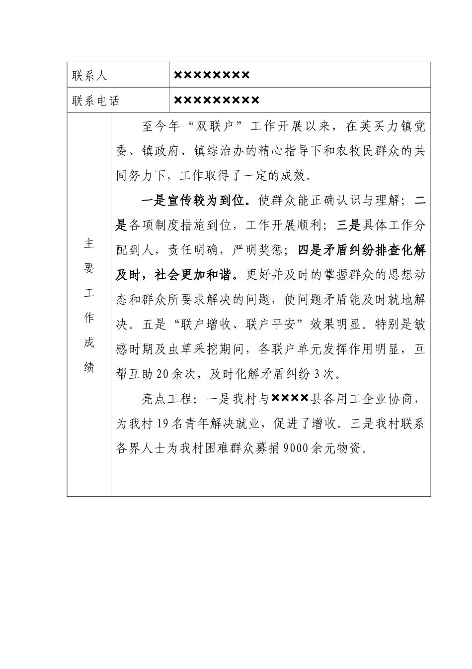 ×××××村“维稳双联户”创建评选_第2页