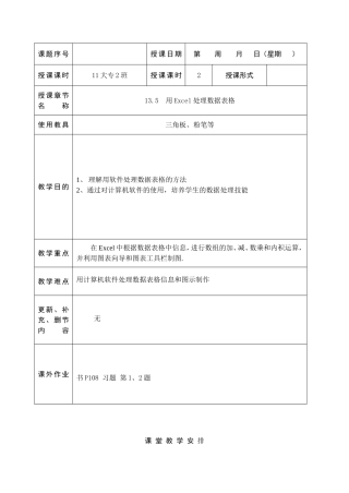 13.5用Excel处理数据表格