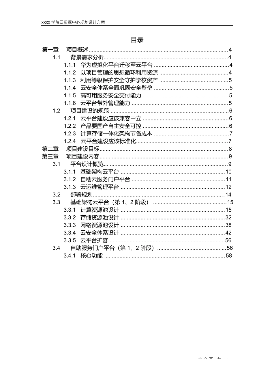 XXX学院云数据中心规划设计方案_第2页