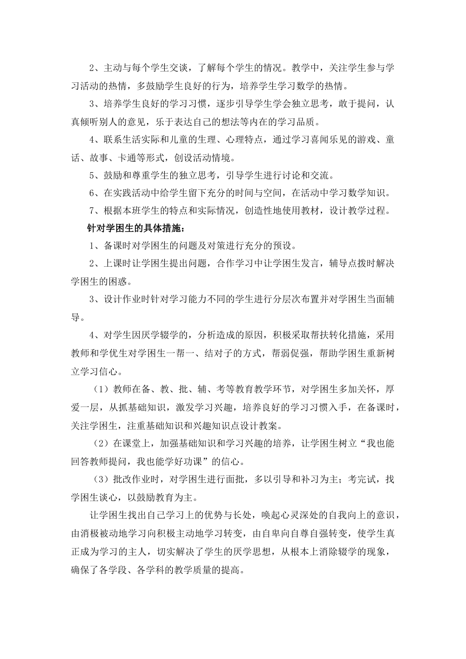 2015人教版一年级下册数学教学计划_第3页