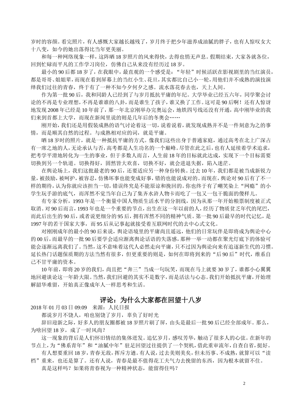 2018最新时事评论8_第2页
