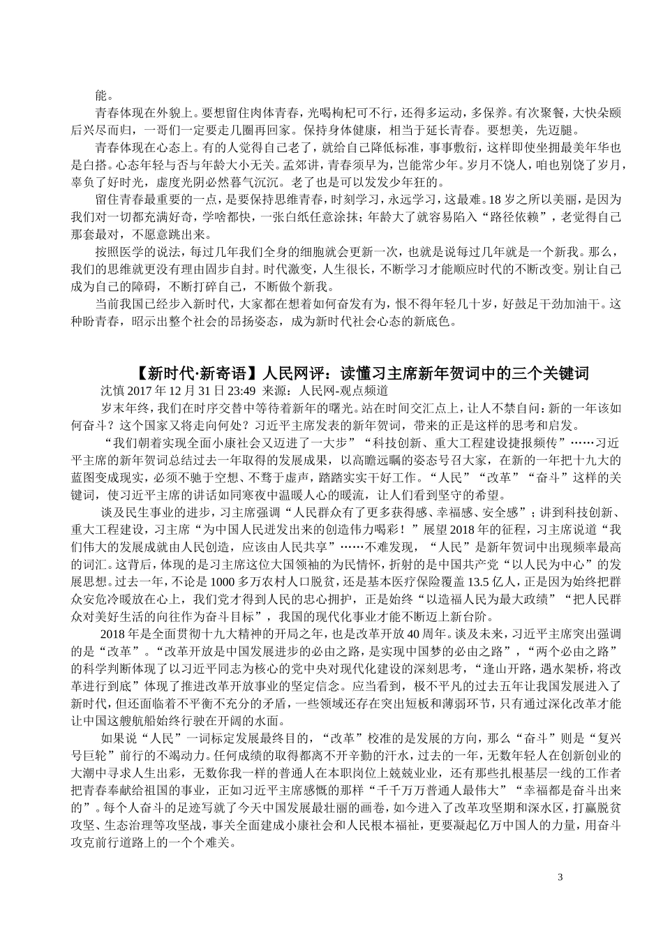 2018最新时事评论8_第3页