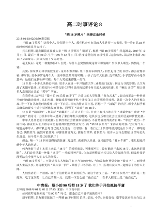 2018最新时事评论8