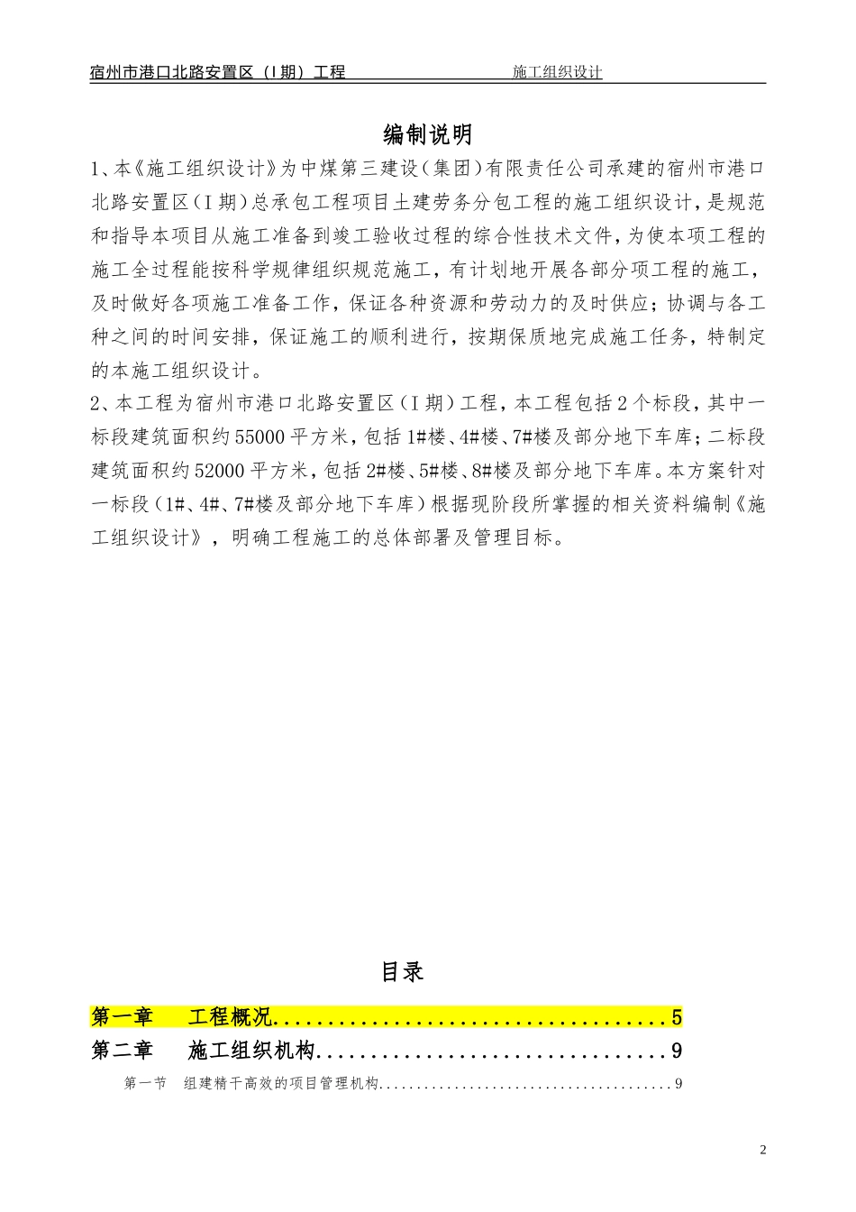 1(1#4#7#楼标段)劳务分包施工组织设计_第2页