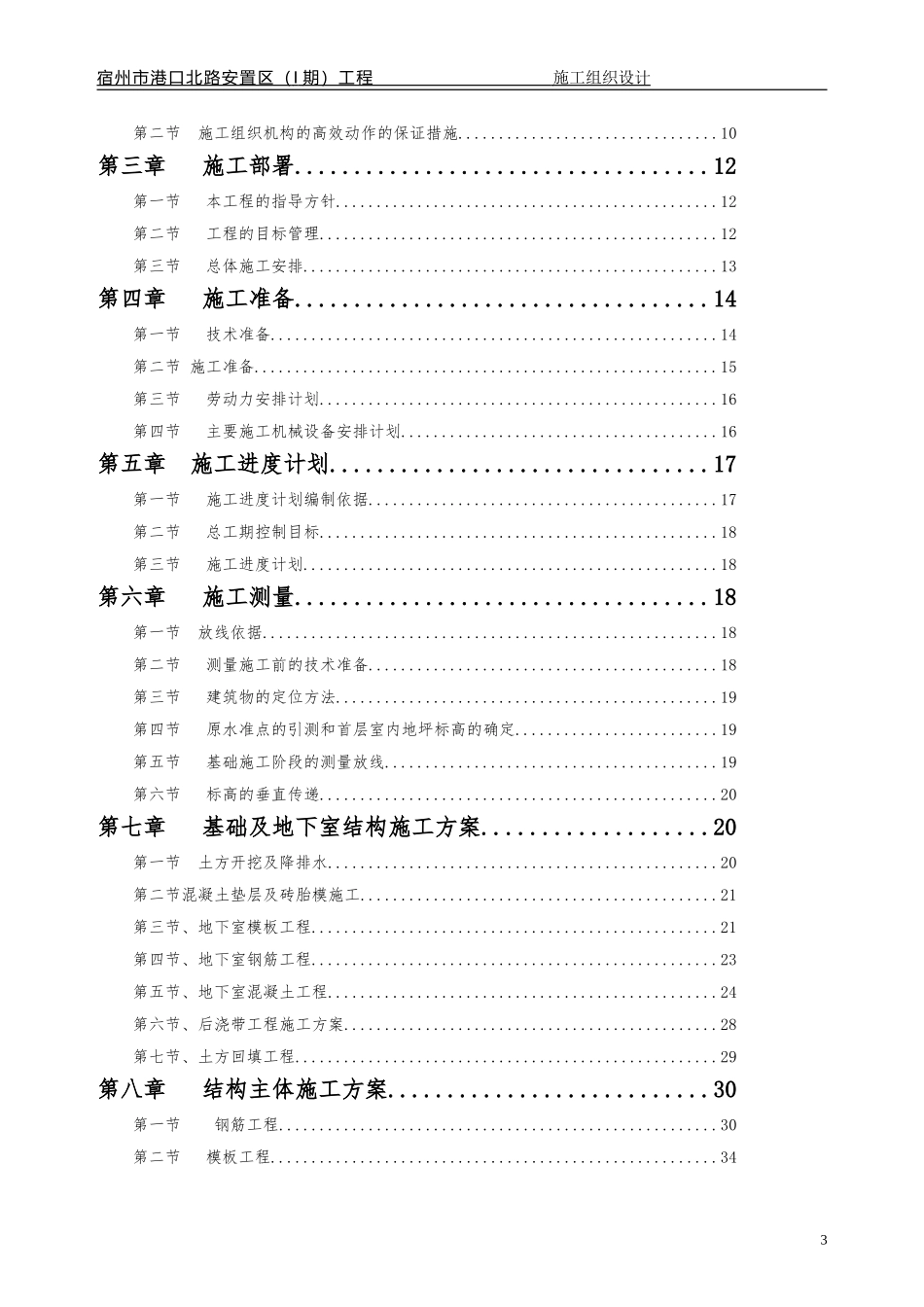 1(1#4#7#楼标段)劳务分包施工组织设计_第3页