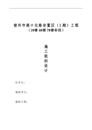 1(1#4#7#楼标段)劳务分包施工组织设计