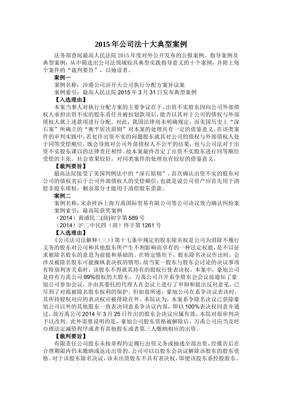 2015年公司法十大典型案例丨经典案例_第1页