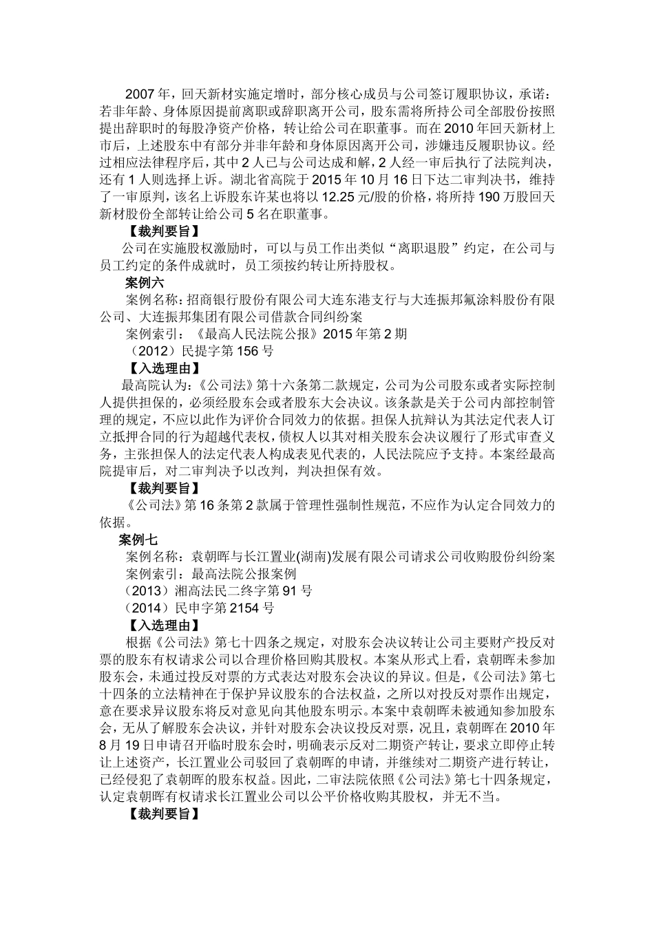 2015年公司法十大典型案例丨经典案例_第3页