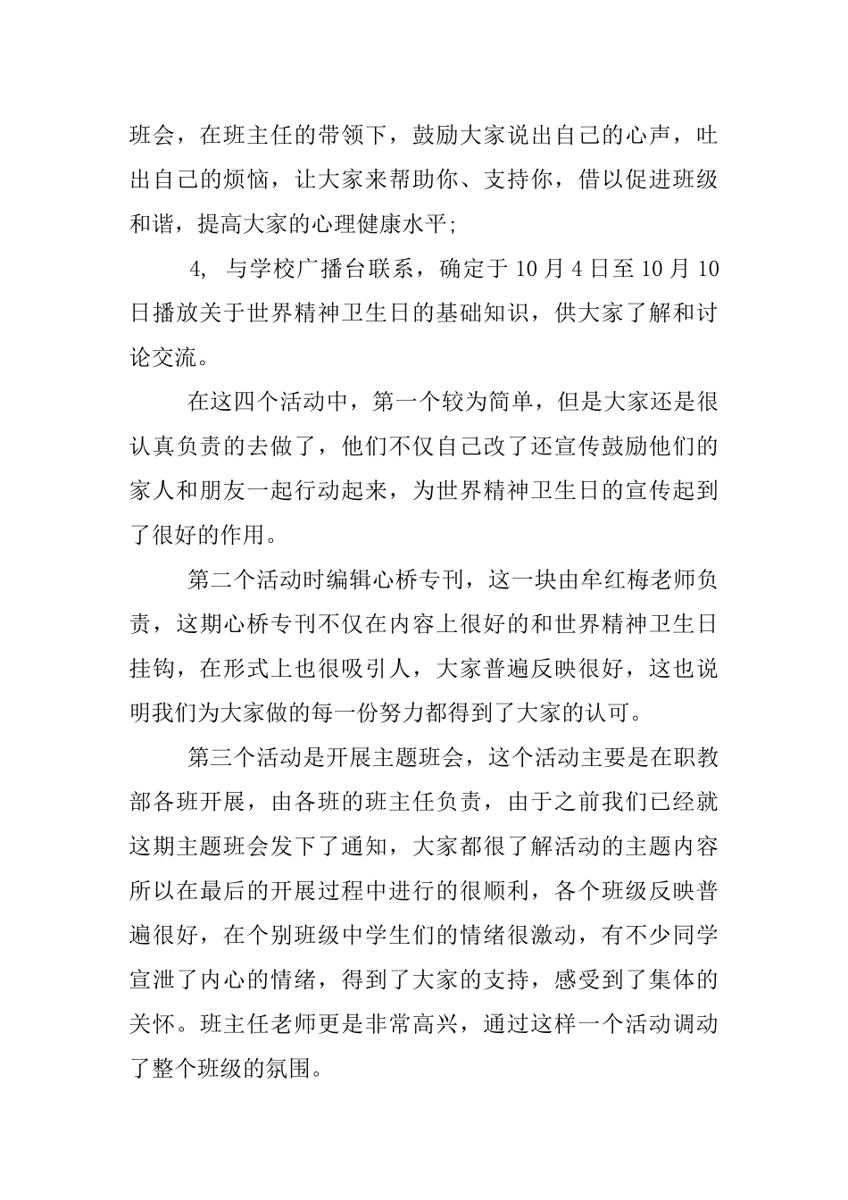 XX年世界精神卫生日宣传活动总结【三篇】_第3页