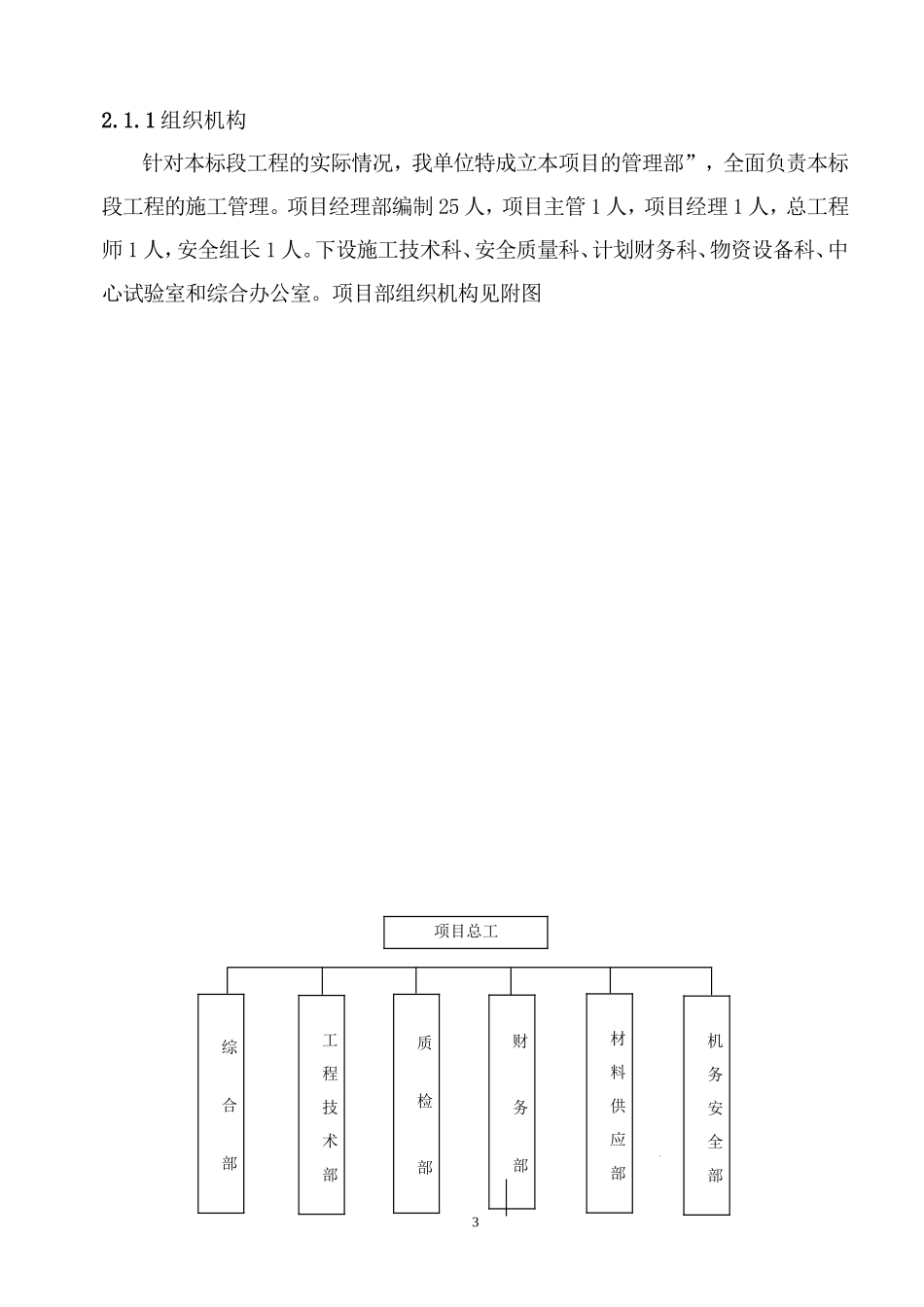 2017年鹿城区农村公路安全生命防护暨提升工程施工组织设计._第3页