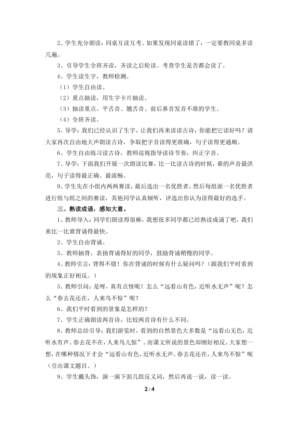 2017人教部编版一年级上册识字6教学设计《画》_第2页