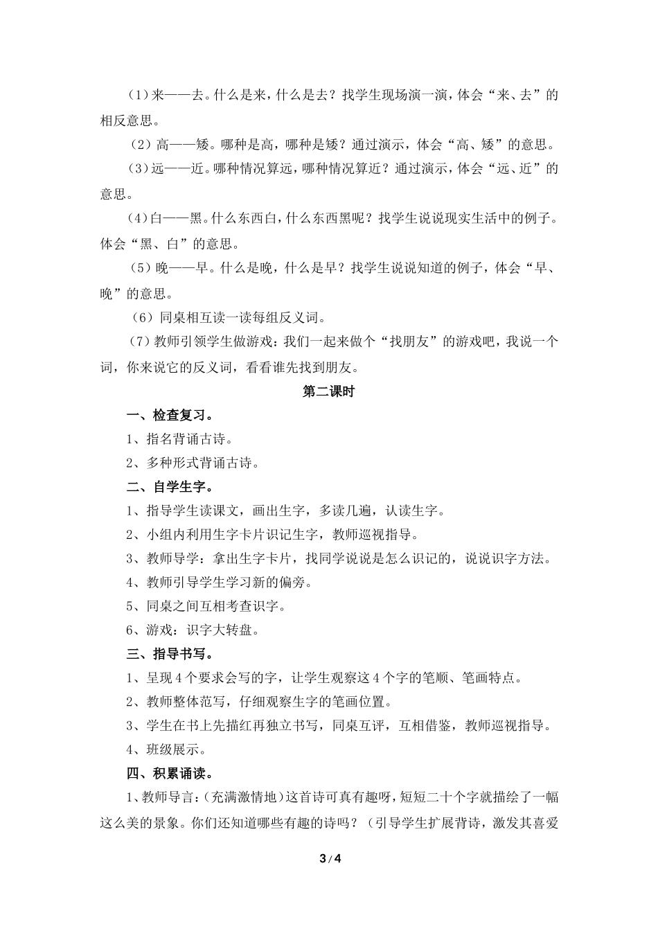 2017人教部编版一年级上册识字6教学设计《画》_第3页