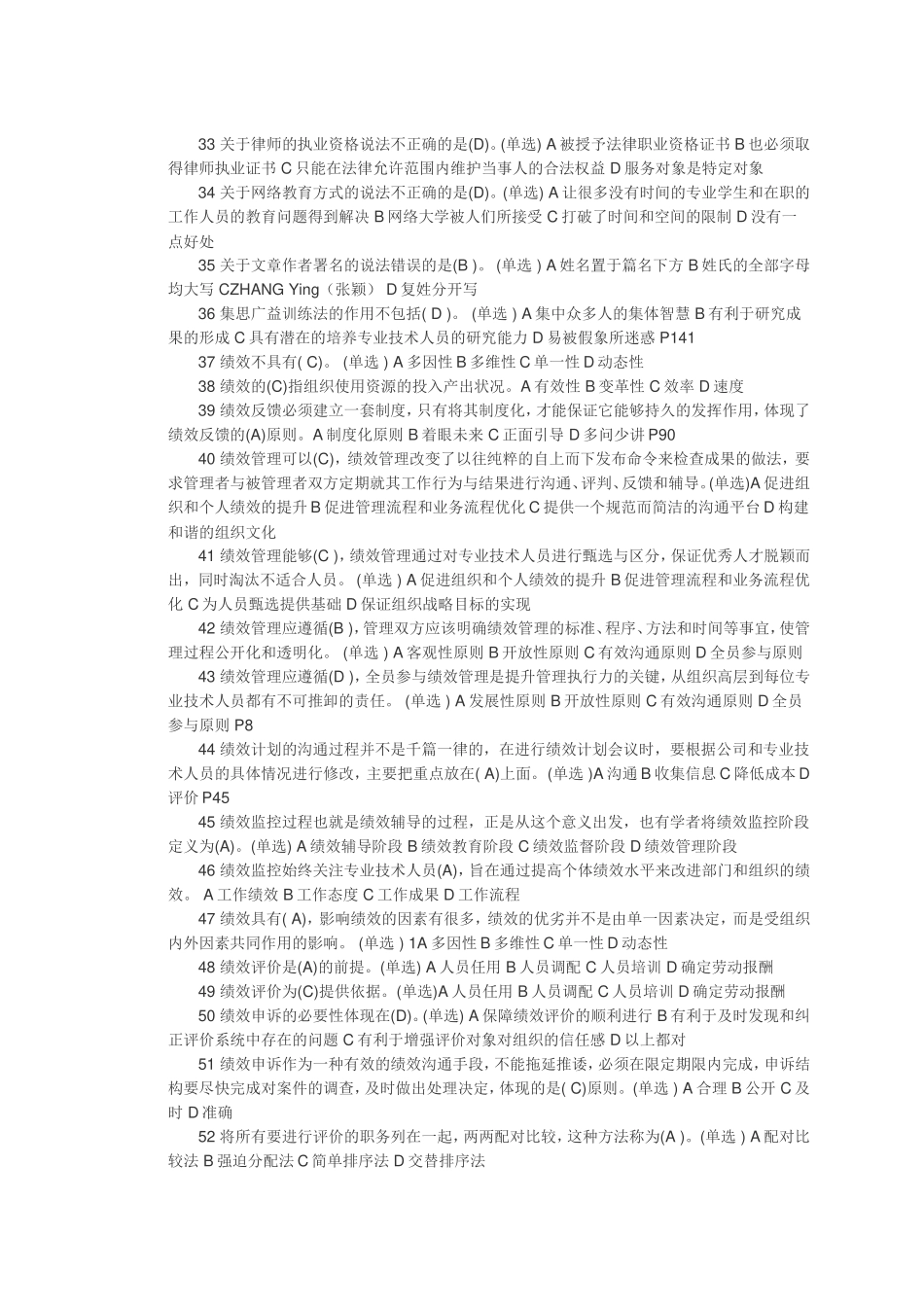 2017专业技术人员绩效管理与业务能力提升继续教育考试题库_第3页