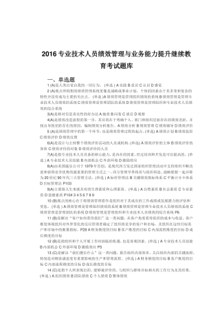 2017专业技术人员绩效管理与业务能力提升继续教育考试题库