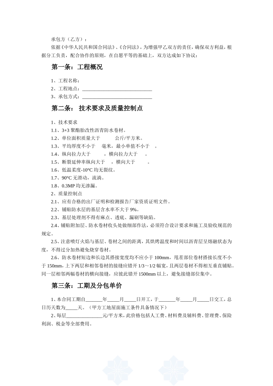 SBS防水施工合同_第2页