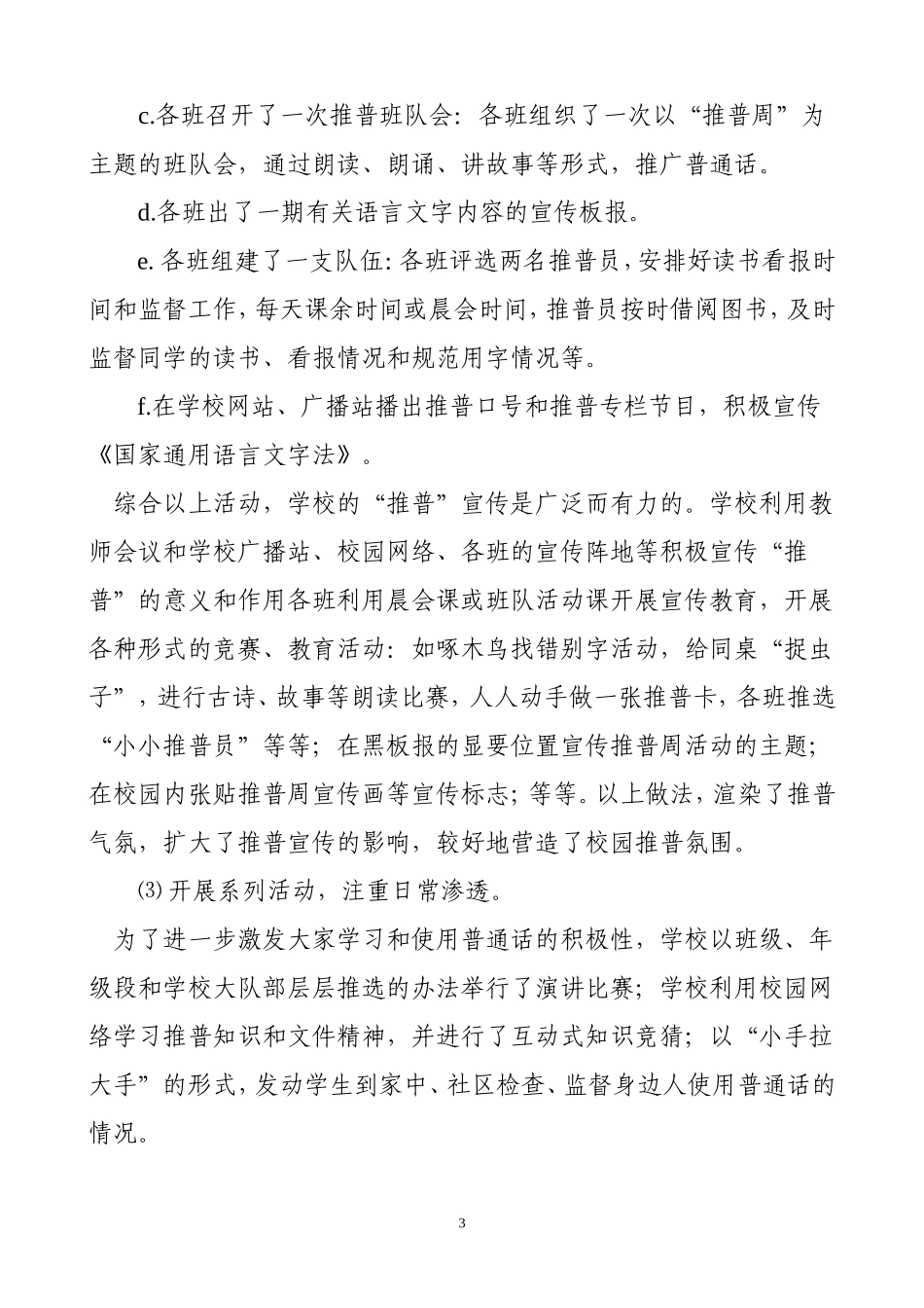 2014年语言文字规范化工作总结_第3页