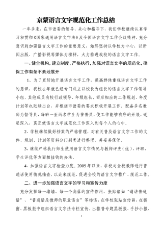 2014年语言文字规范化工作总结