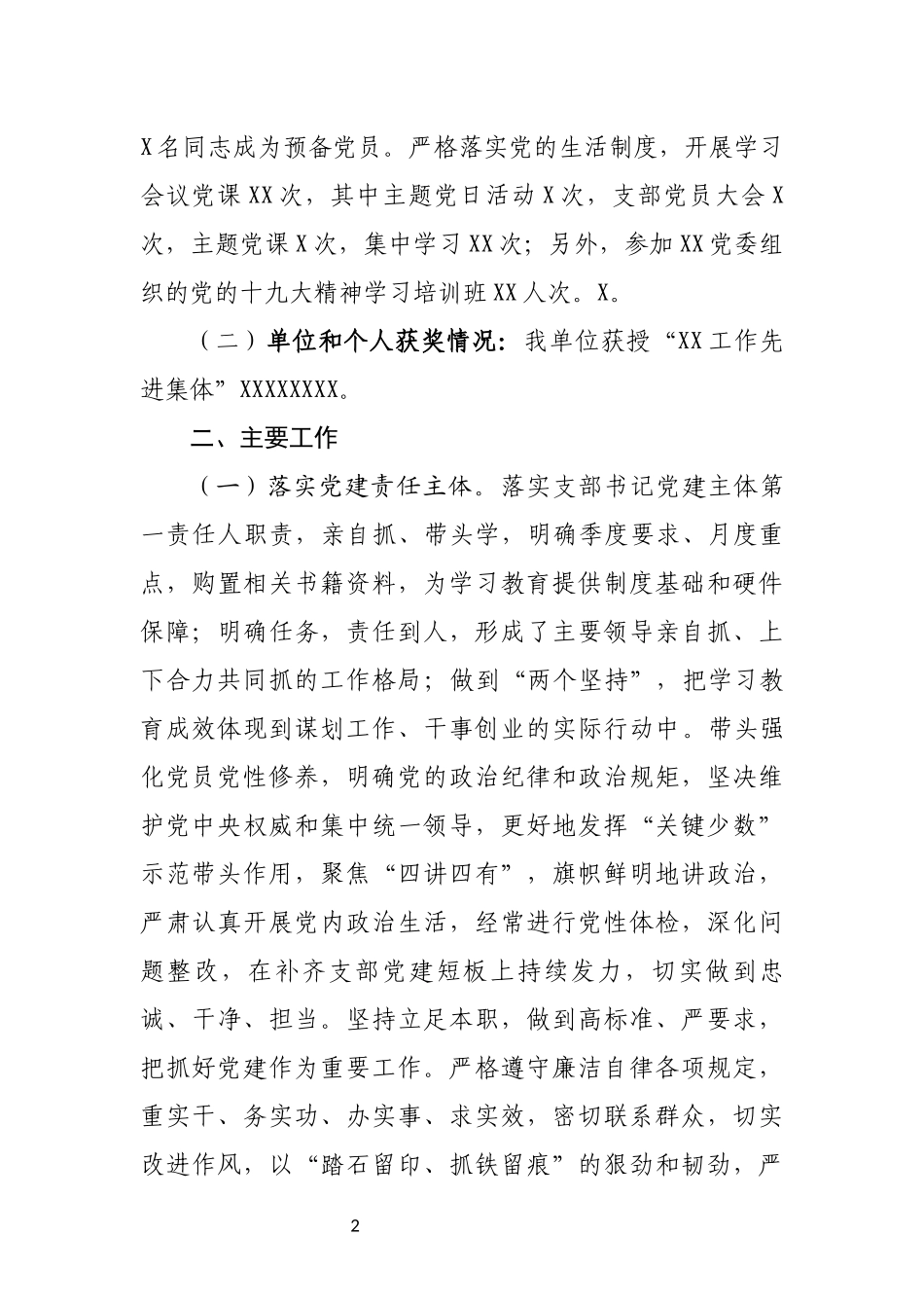 2018年1月基层党建工作集中督导检查迎检汇报材料_第2页