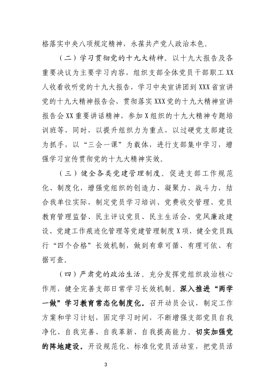 2018年1月基层党建工作集中督导检查迎检汇报材料_第3页