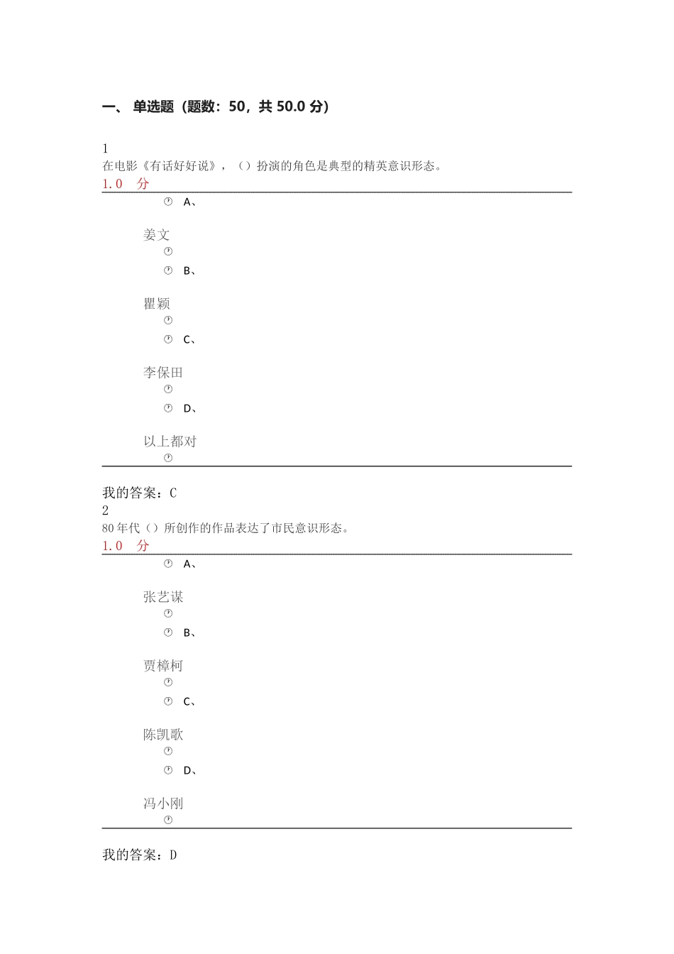 2016尔雅影视鉴赏期末考试答案_第1页