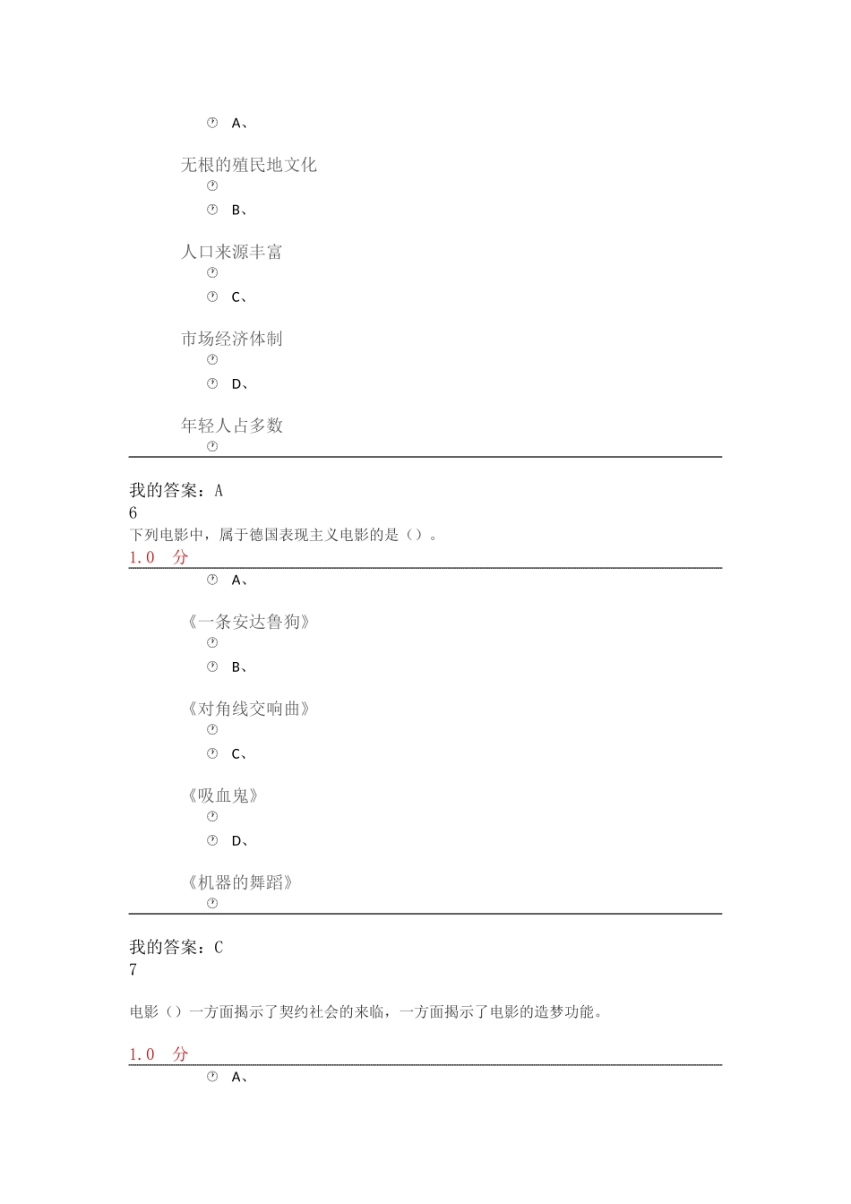 2016尔雅影视鉴赏期末考试答案_第3页