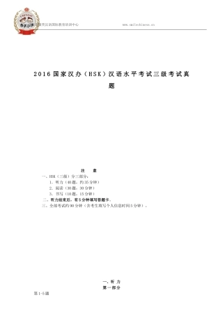 2016国家汉办(HSK)汉语水平考试三级考试真题