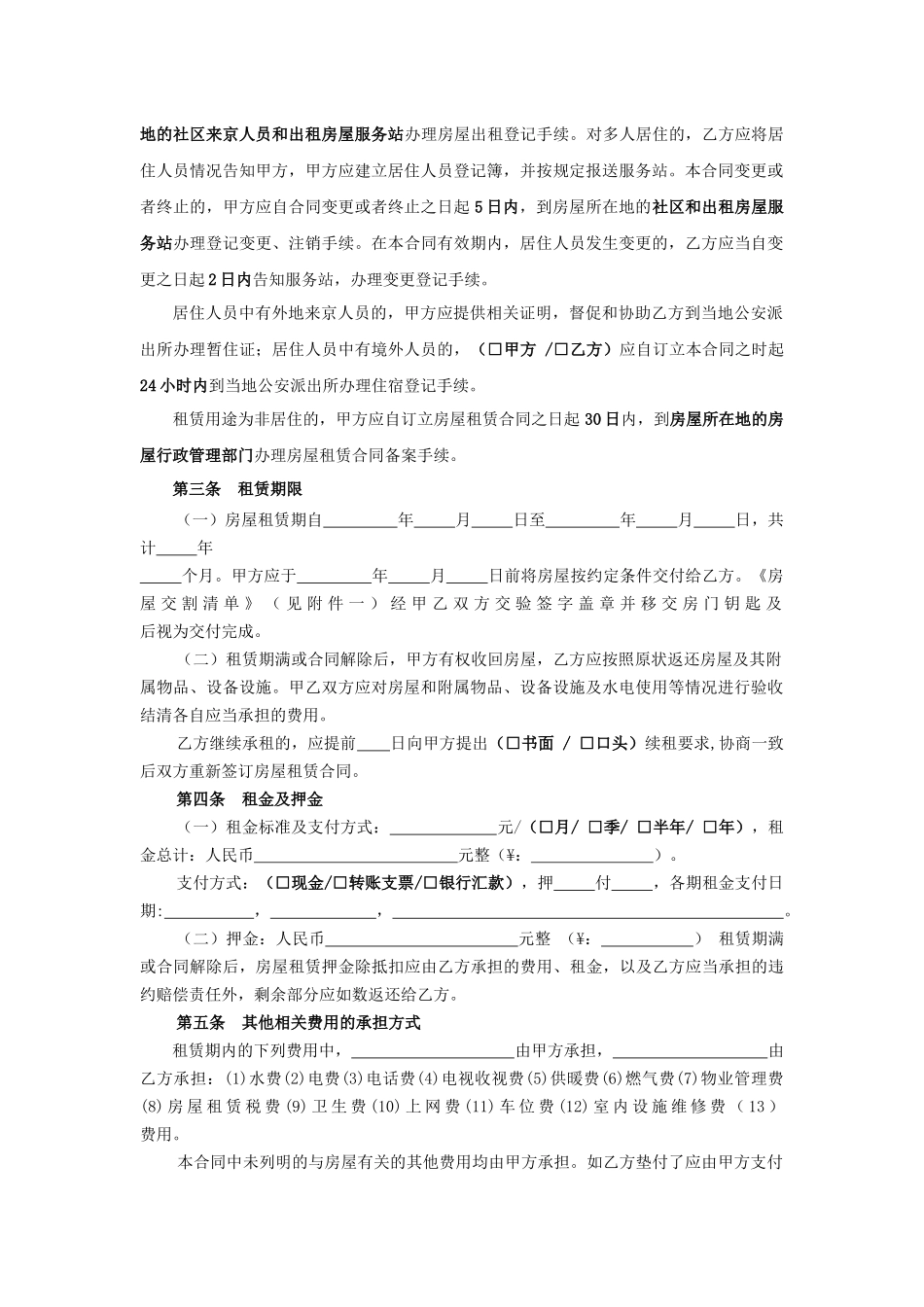 2018年房屋租赁合同(完整版)(带附件)_第3页