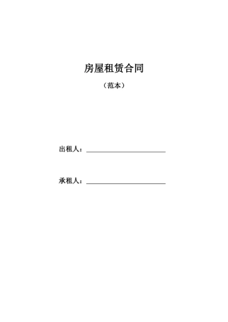 2018年房屋租赁合同(完整版)(带附件)