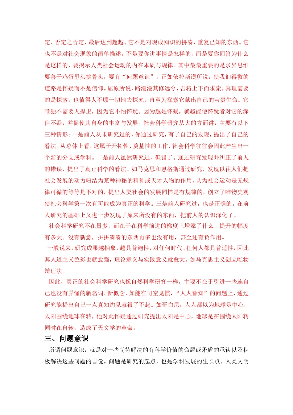 1.论社会科学研究中的“问题意识”_第2页