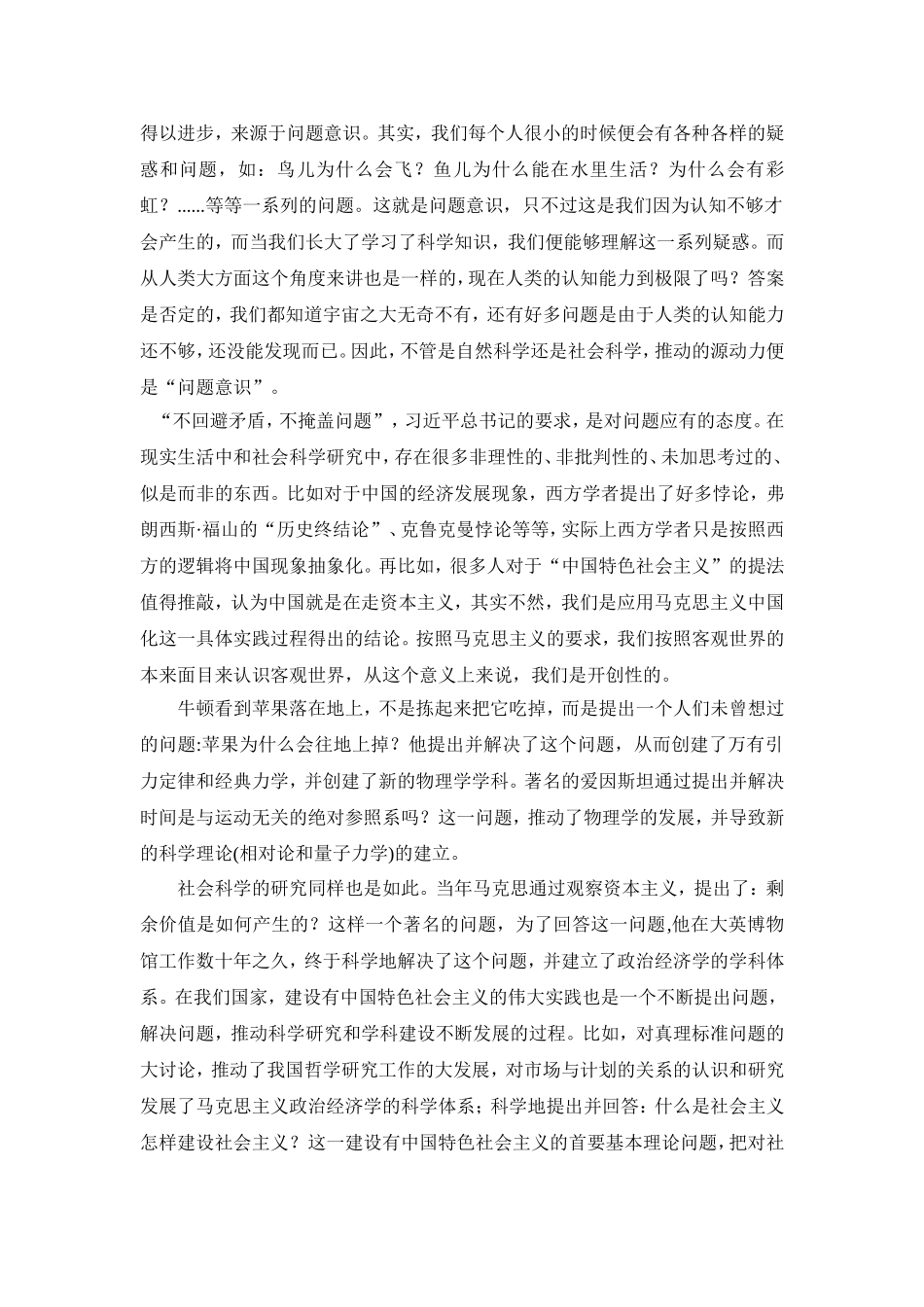 1.论社会科学研究中的“问题意识”_第3页