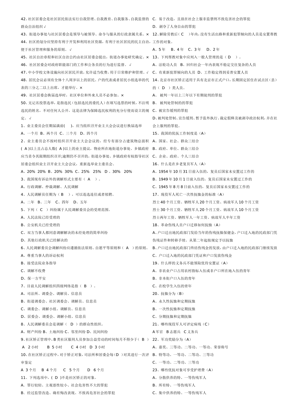 2016年最新-社区工作者考试题库-招聘考试知识点及答案-24_第2页