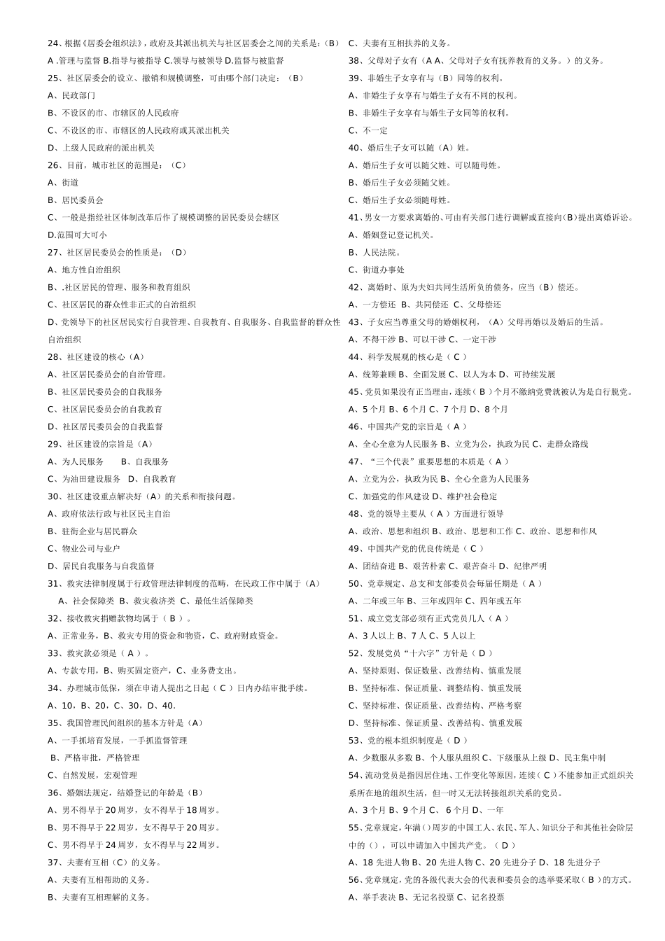 2016年最新-社区工作者考试题库-招聘考试知识点及答案-24_第3页