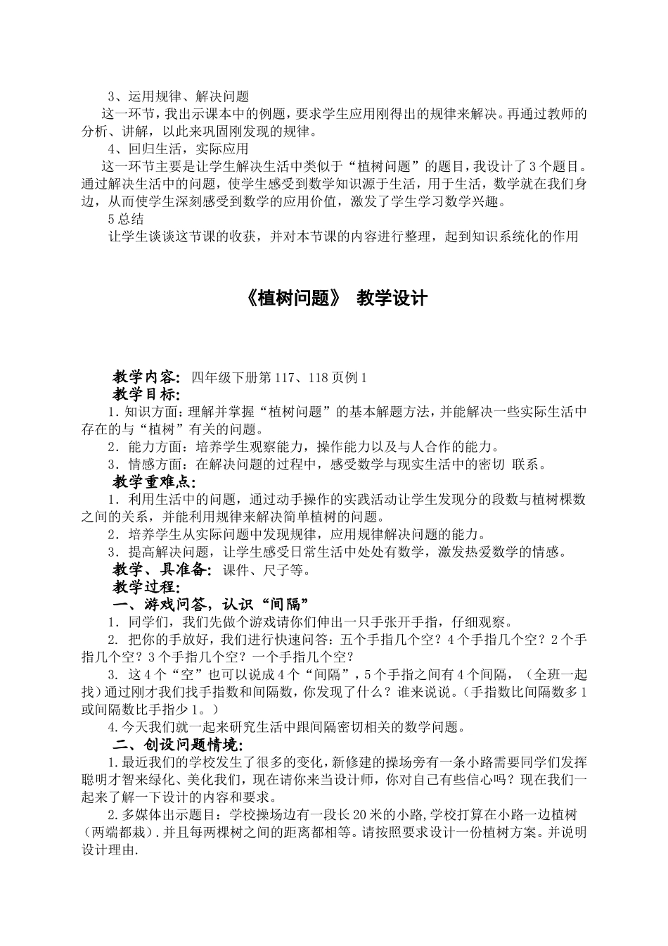 《植树问题》教学设计、说课稿、教学反思折美莲_第2页