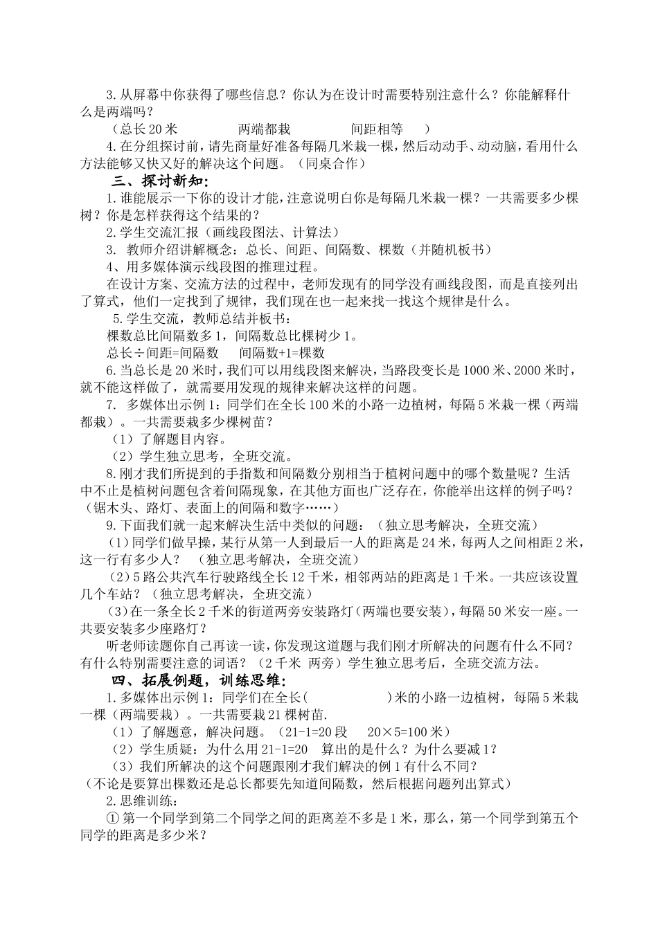 《植树问题》教学设计、说课稿、教学反思折美莲_第3页