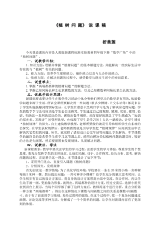 《植树问题》教学设计、说课稿、教学反思折美莲