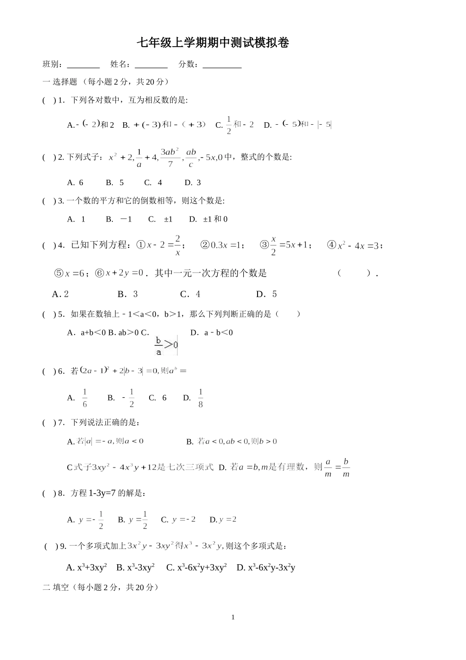 2017年七年级上学期期中考试数学试卷及答案_第1页