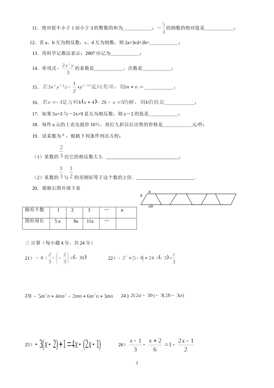 2017年七年级上学期期中考试数学试卷及答案_第2页