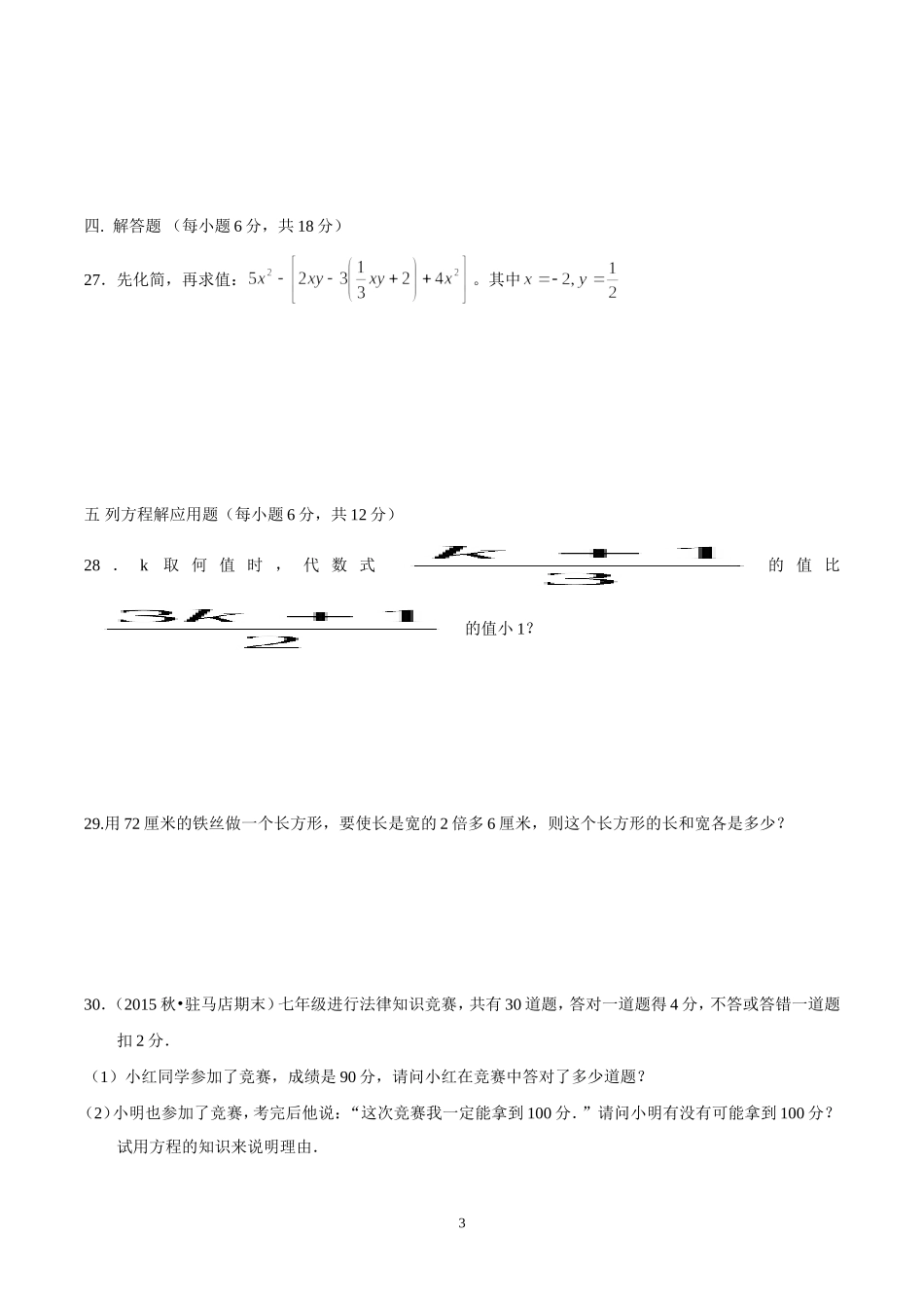 2017年七年级上学期期中考试数学试卷及答案_第3页