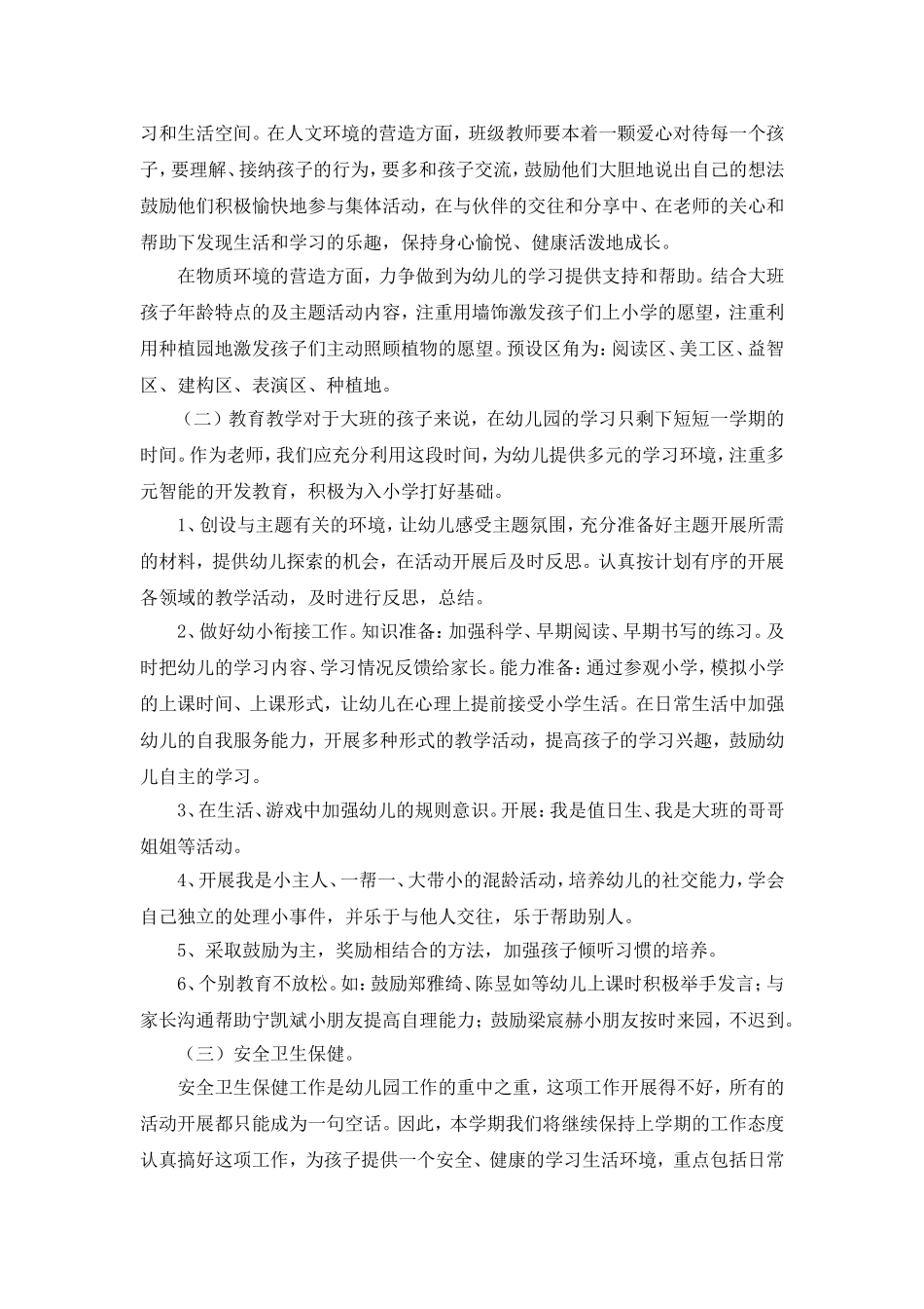 2017年大班下学期工作计划_第2页
