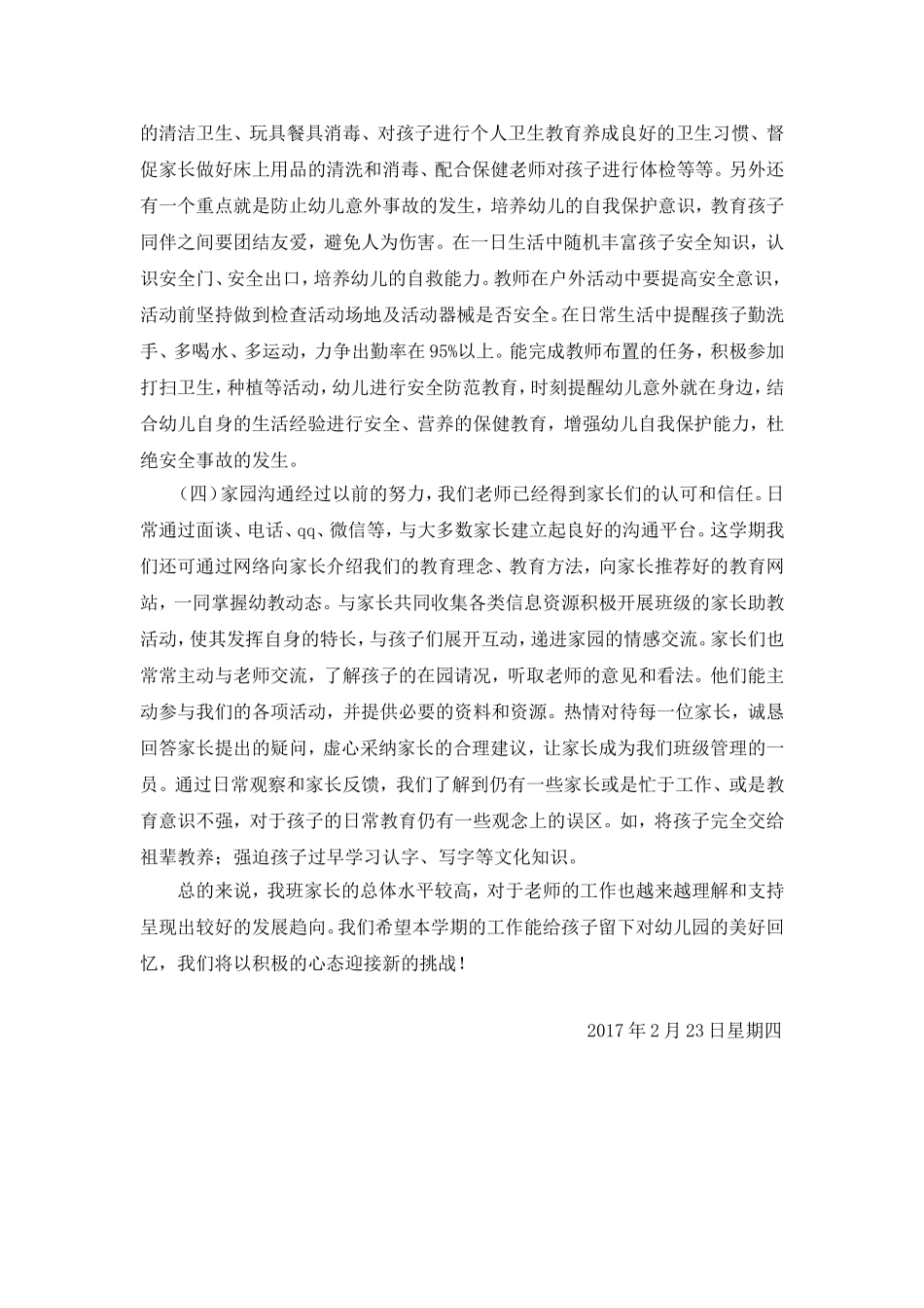 2017年大班下学期工作计划_第3页