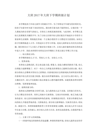 2017年大班下学期工作计划