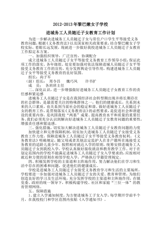 12-13随迁子女工作计划